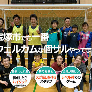 【8月15日(土)17-19時】宝塚スポーツセンターで個サル募集