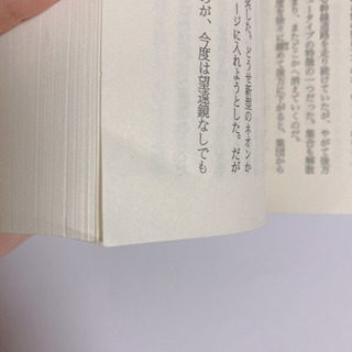 東野圭吾 小説4冊セットの画像