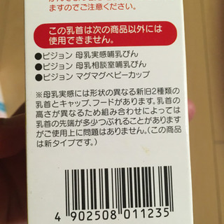 母乳実感の乳首の画像