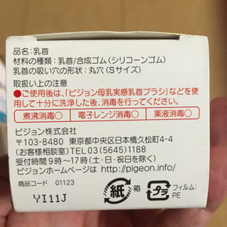 母乳実感の乳首の画像