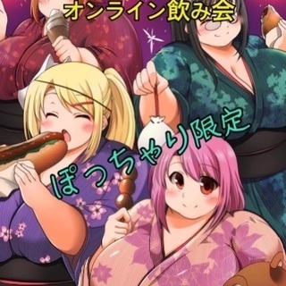 7/25【第9回】オンライン飲み会　in 日本全国