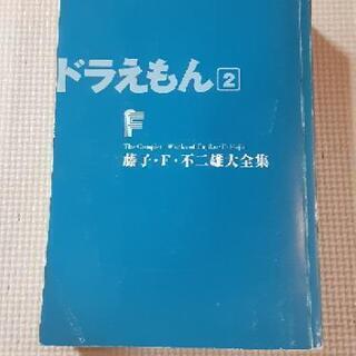 【無料】ドラえもん*0円