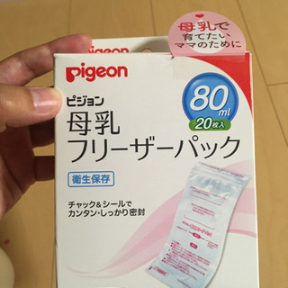 母乳ブリーザーパック