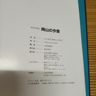 ※取引終了※レア☆定価:13500円！航空写真集 岡山の今昔の画像