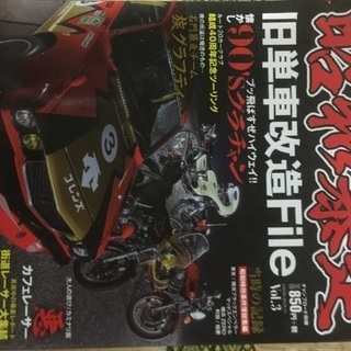 昭和暴走