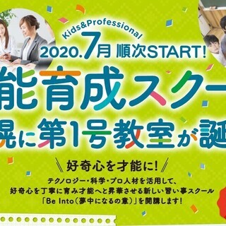 【習い事スクールモニター生募集】キッズから大人まで約20の習い事...