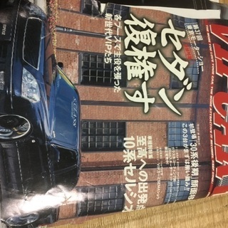 VIPカー2004.1