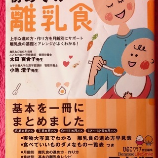 初めての離乳食　上手な進め方・作り方を月齢別にサポート離乳食の基...