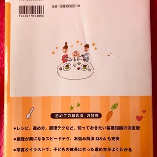 初めての離乳食　上手な進め方・作り方を月齢別にサポート離乳食の基礎　（たまひよ新・基本シリーズ）の画像