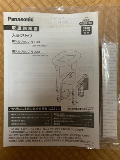 介護用入浴グリップ　Panasonic 入浴グリップ N-200