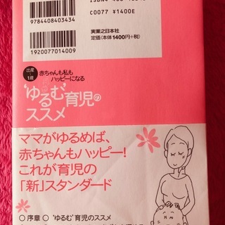 ‘ゆるむ’育児のススメ　出産～1歳・赤ちゃんも私もハッピーになるの画像