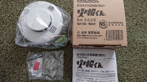 大切な人の命を守る火災警報器