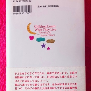 お話し中　子どもが育つ魔法の言葉 (PHP文庫)ドロシー・ロー ノルトの画像