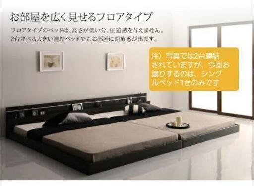 新品 モダンライト・コンセント付きローベッド シングルベッド マットレス付