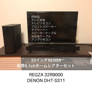 商談中【2009年製】REGZA32R9000 & DENON ...