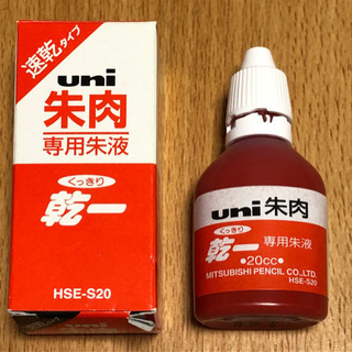 三菱鉛筆 朱肉液 (開封済)