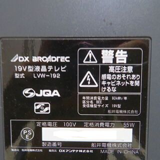 19型　液晶テレビ　DX-ANTENA　DVW-192　リモコンあり　B-CASカード有りの画像