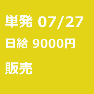 【急募】 07月27日/単発/日払い/品川区:【バイク(125c...