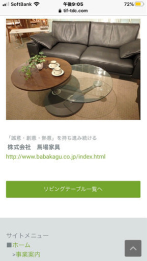 馬場家具　テーブル