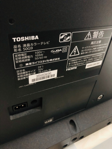 東芝 50v 液晶テレビ　ネット接続