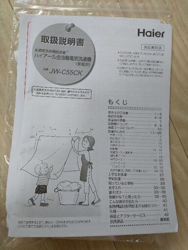 洗濯機２０１８年製