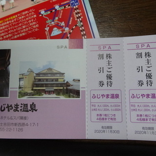 富士急ハイランドフリーパス引換券4名分と色々使える周辺割引券1冊★令和２・7/31・8/1限定の画像