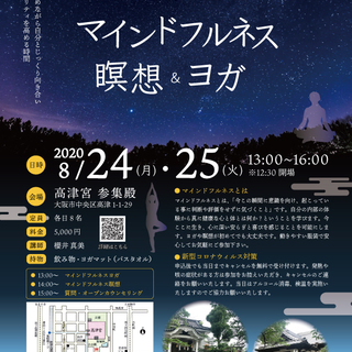 神社で瞑想会＆ヨガ