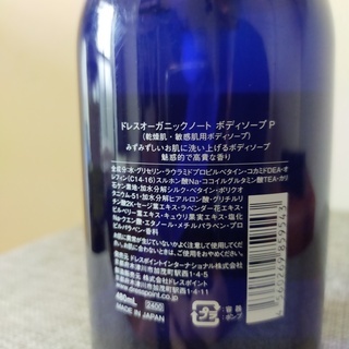 【未使用】乾燥肌・敏感肌用ボディソープ　DRESS ORGANIC NOTE BODY SOAPの画像