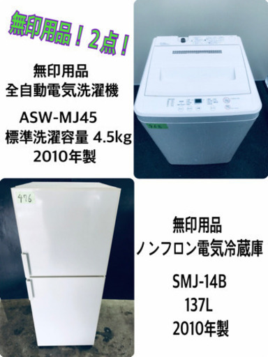 洗濯機/冷蔵庫★★本日限定♪♪新生活応援セール⭐️