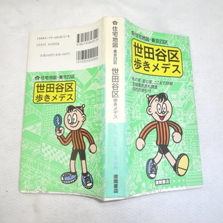 本　住宅地図　東京２３区の画像