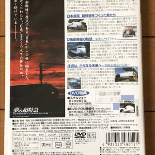 DVD 夢の超特急