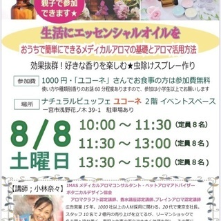 アロマのお話会＆虫除けスプレー作り