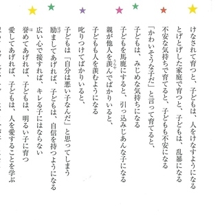 お話し中　子どもが育つ魔法の言葉 (PHP文庫)ドロシー・ロー ノルトの画像