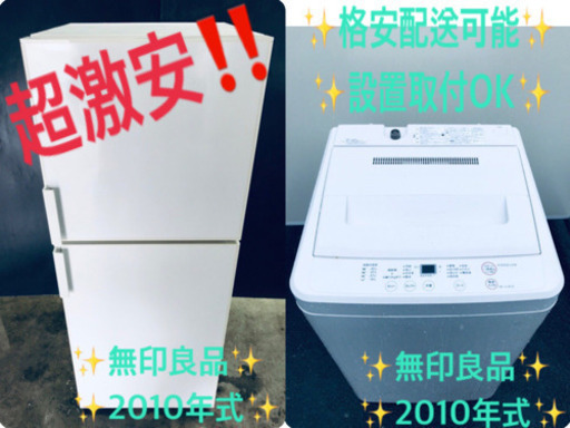 一人暮らし応援！！冷蔵庫/洗濯機★大特価！！