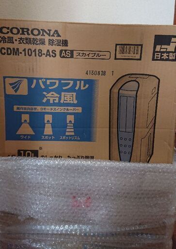 【売約済】CORONA　CDM-1018-AS　2018年製　スポットクーラー　冷風、衣類乾燥除湿機