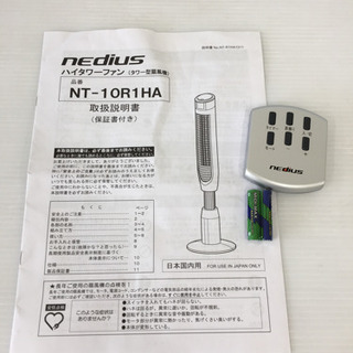 【SOLD OUT】nedius ハイタワーファン NT-10R1HA 2014年製 首振り360°回転 リモコン付の画像