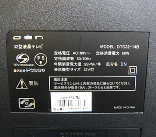 札幌 32インチTV 2017年製 オーエン ドウシシャ USB×1 HDMI端子×2 ３２型テレビ DTC32-14B 本郷通店