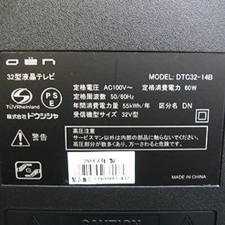 札幌 32インチTV 2017年製 オーエン ドウシシャ USB×1 HDMI端子×2