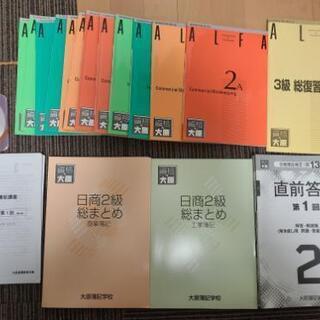 簿記2級 大原通信講座一式 テキスト/練習問題集/直前答練/CD