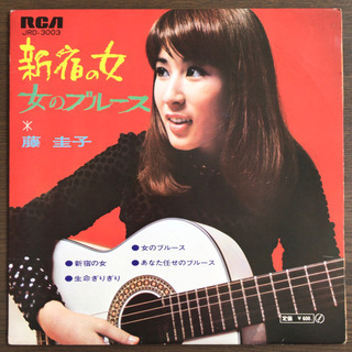 藤圭子 - 新宿の女/女のブルース EP レコード