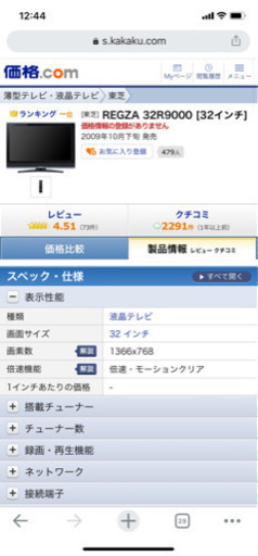 東芝　液晶テレビ32インチ　32r900