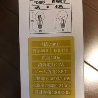 新品未使用⭐︎電球40w形　E26  3個セットの画像