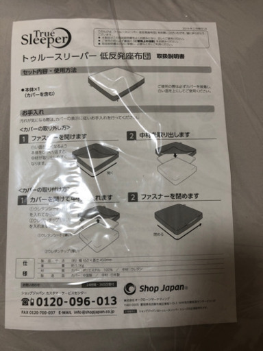 (バラ売り対応可)トゥルースリーパー　ごろ寝マット　低反発座布団