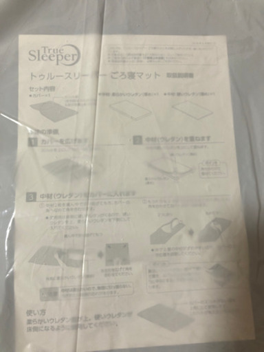 (バラ売り対応可)トゥルースリーパー　ごろ寝マット　低反発座布団