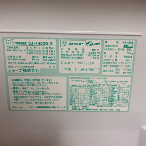 2018年製　シャープ　冷蔵庫　プラズマクラスター
