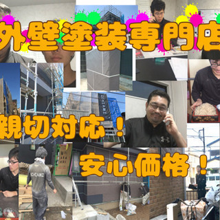 外壁塗装　塗替え　リフォームのお店