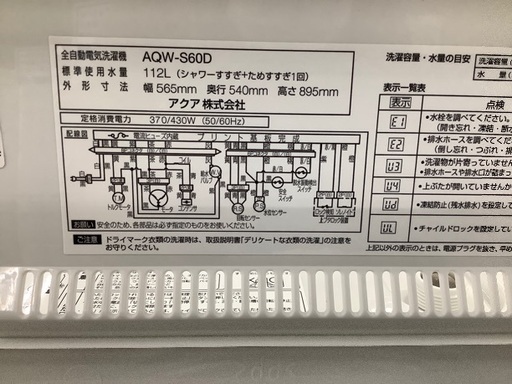 アクア　2016年製　洗濯機【トレファク草加店】