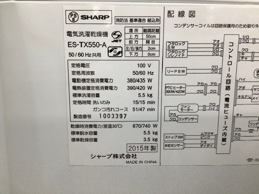 シャープ　2015年製洗濯乾燥機【トレファク草加店】