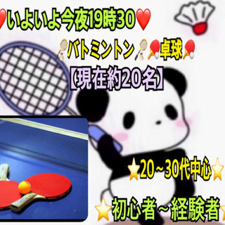 ❤️本日開催❤️🏸バトミントン・卓球🏓in前橋