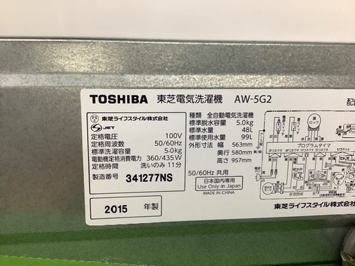 東芝　2015年製洗濯機【トレファク草加店】